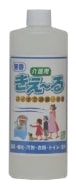 「きえ〜る」介護用(透明液)500ml